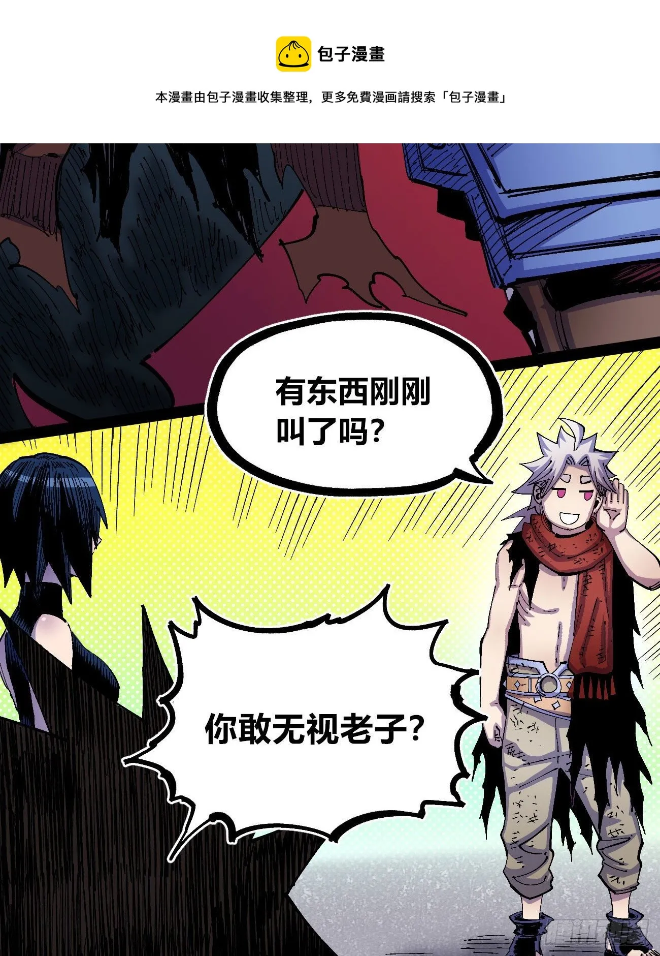 专治不服医统团！ 第29页