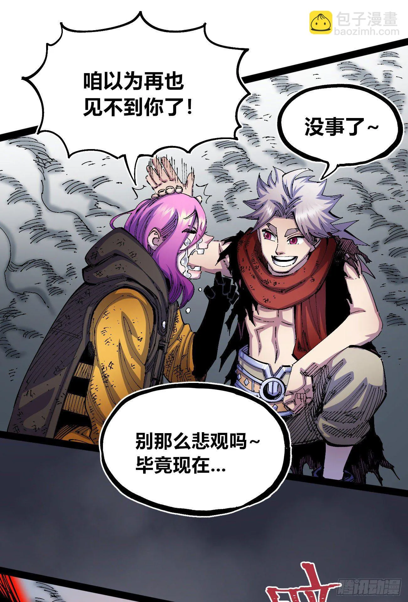 专治不服医统团！ 第31页
