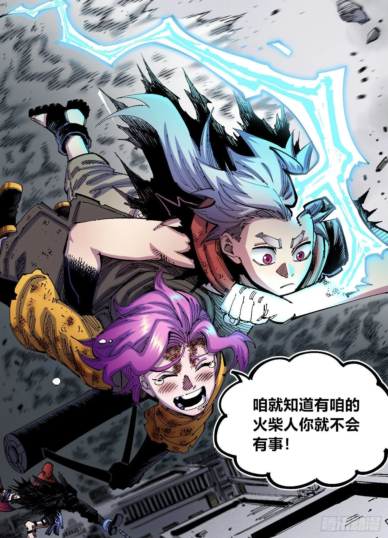 专治不服医统团！ 第40页