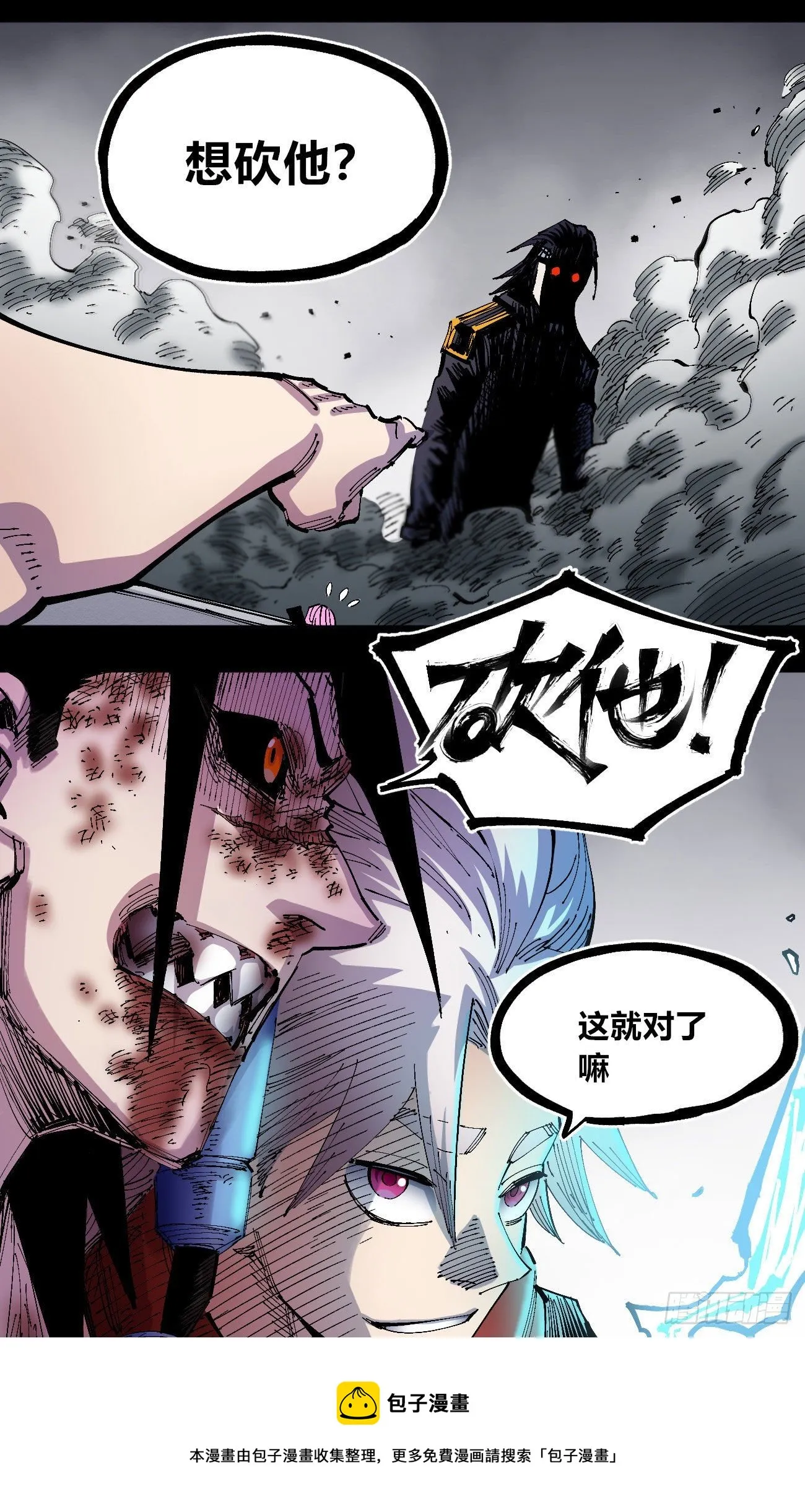 专治不服医统团！ 第53页