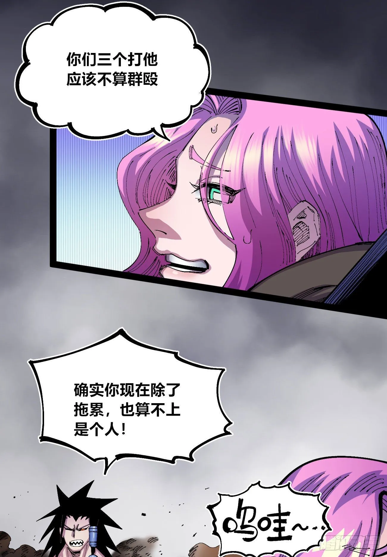 专治不服医统团！ 第66页