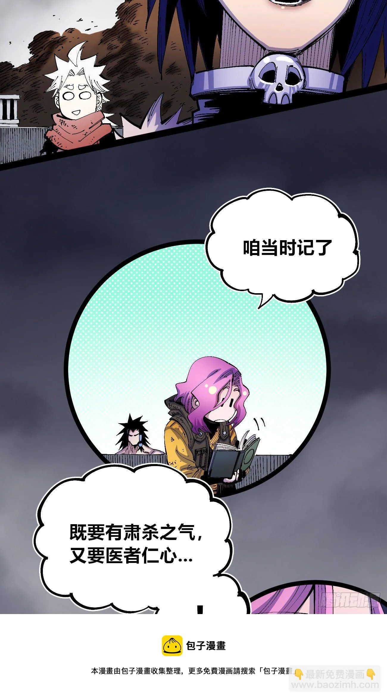 专治不服医统团！ 第69页
