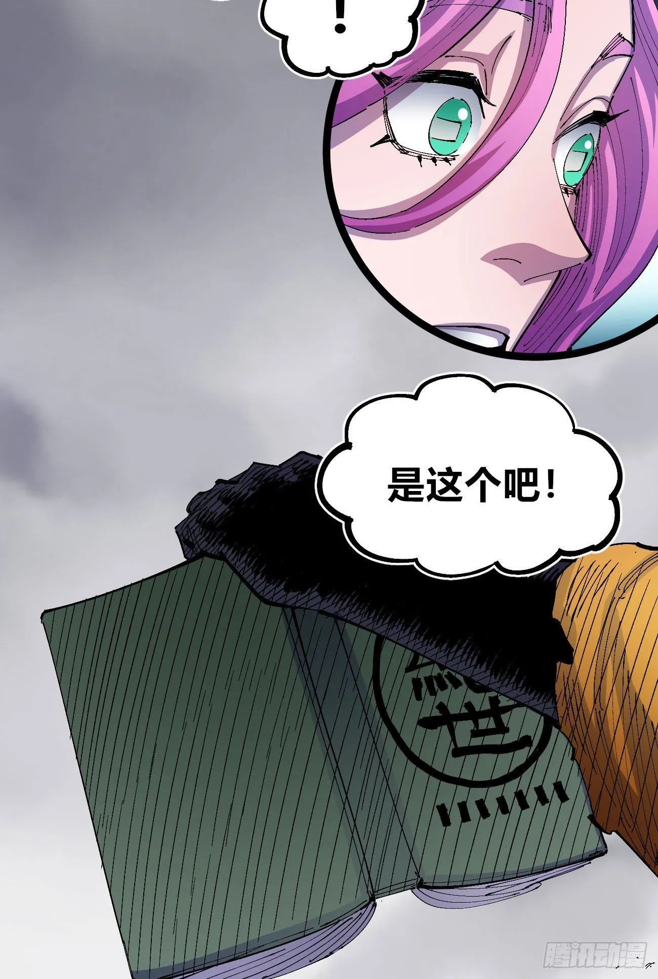 专治不服医统团！ 第70页