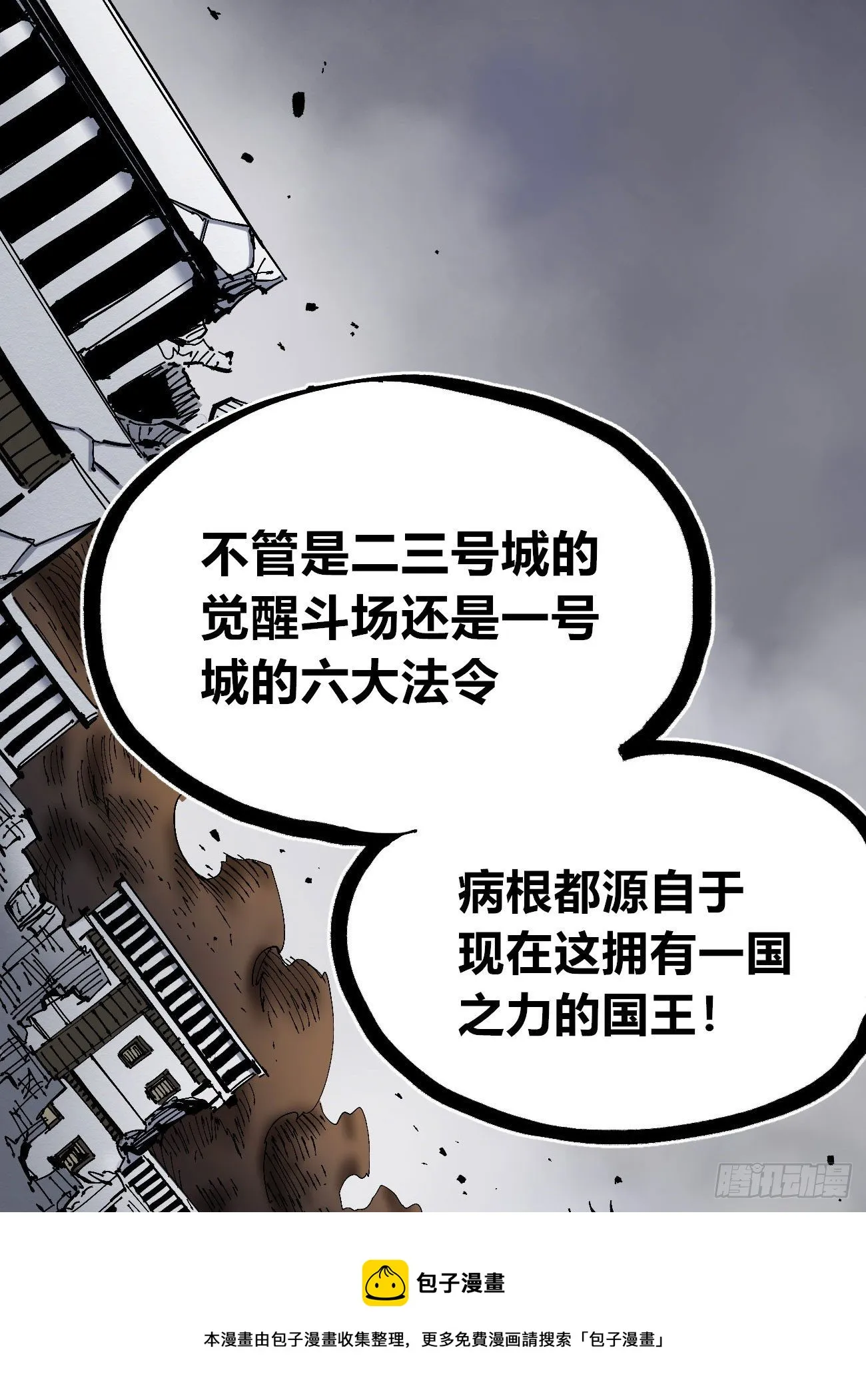 专治不服医统团！ 第73页