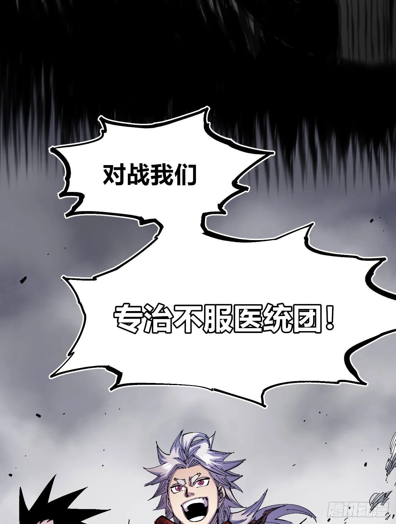 专治不服医统团！ 第78页