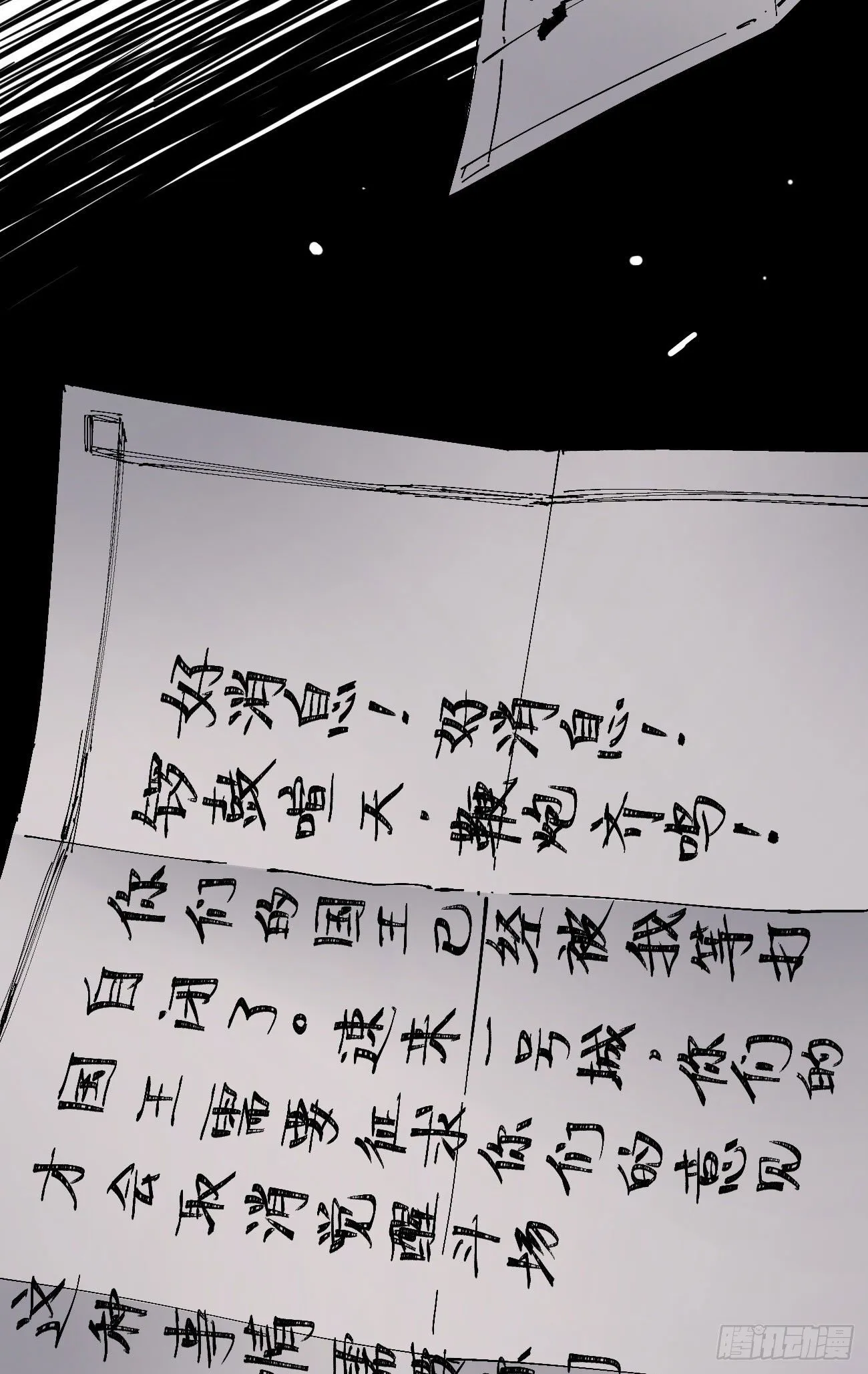 “白一”的介绍信 第15页