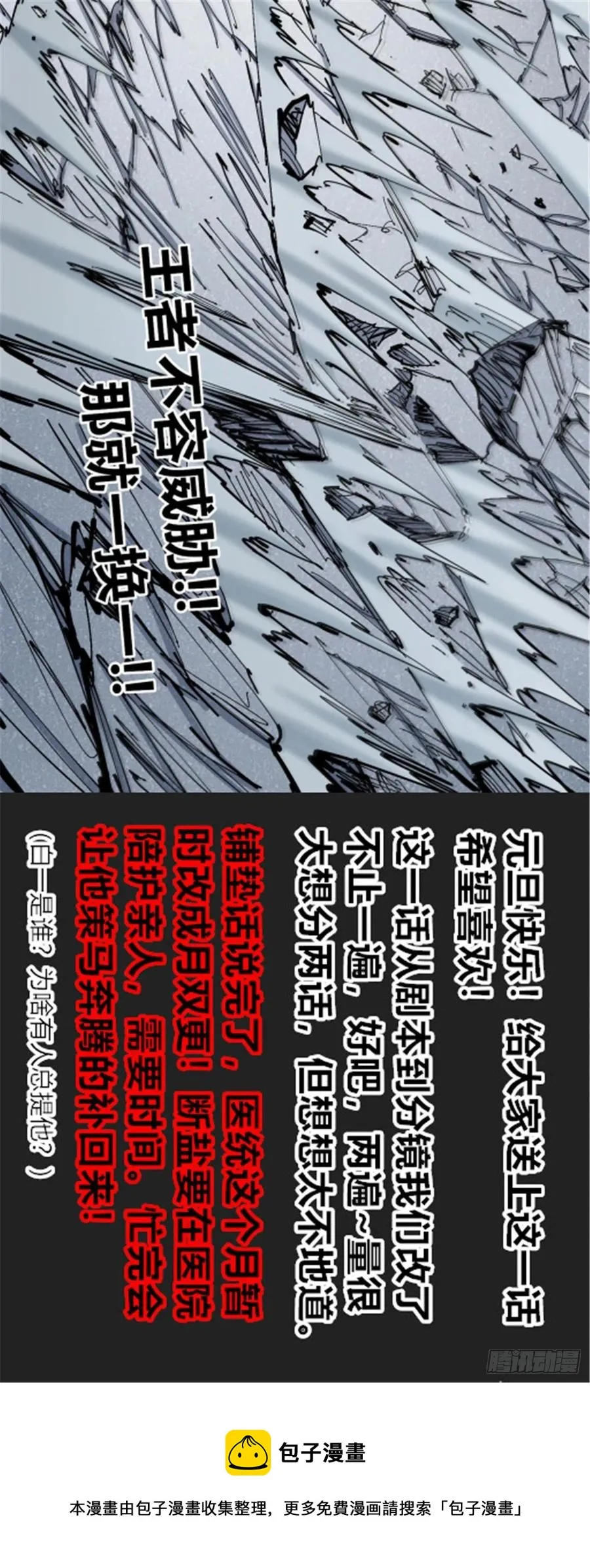 游黎战国王!!新年第一更！ 第100页