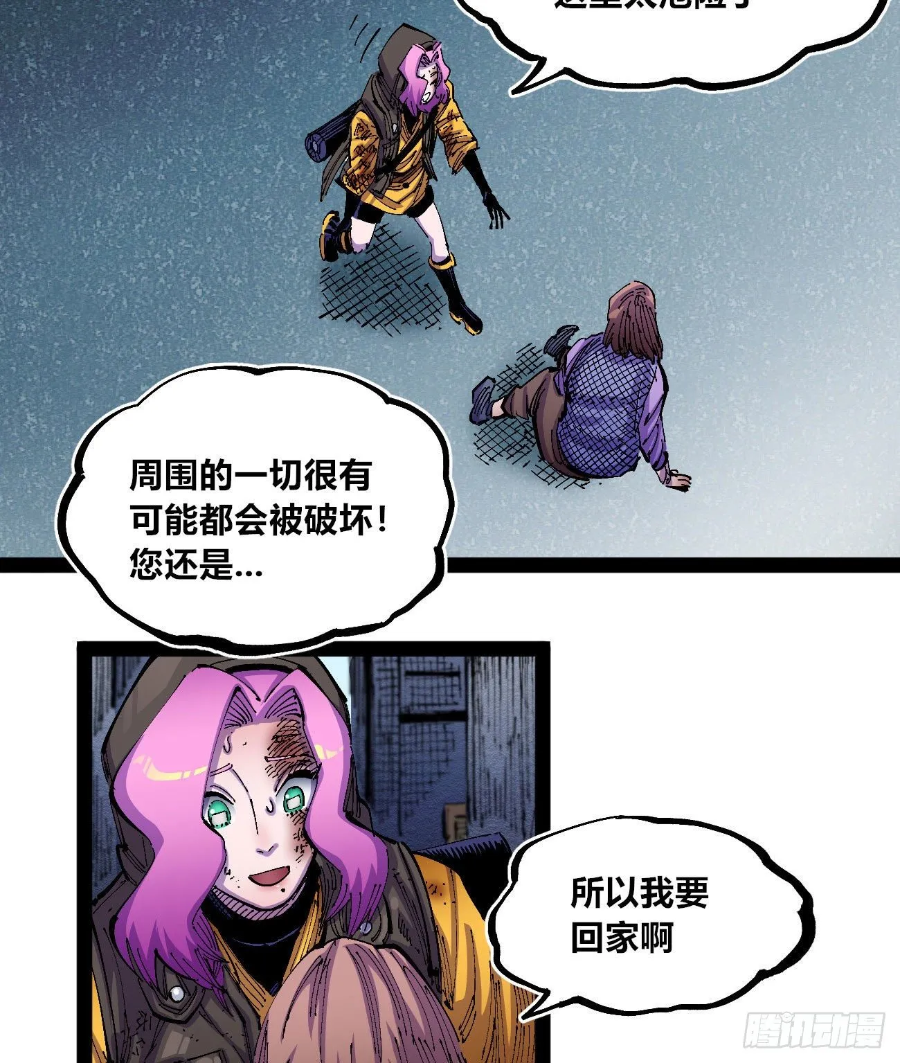 好大的水 第37页