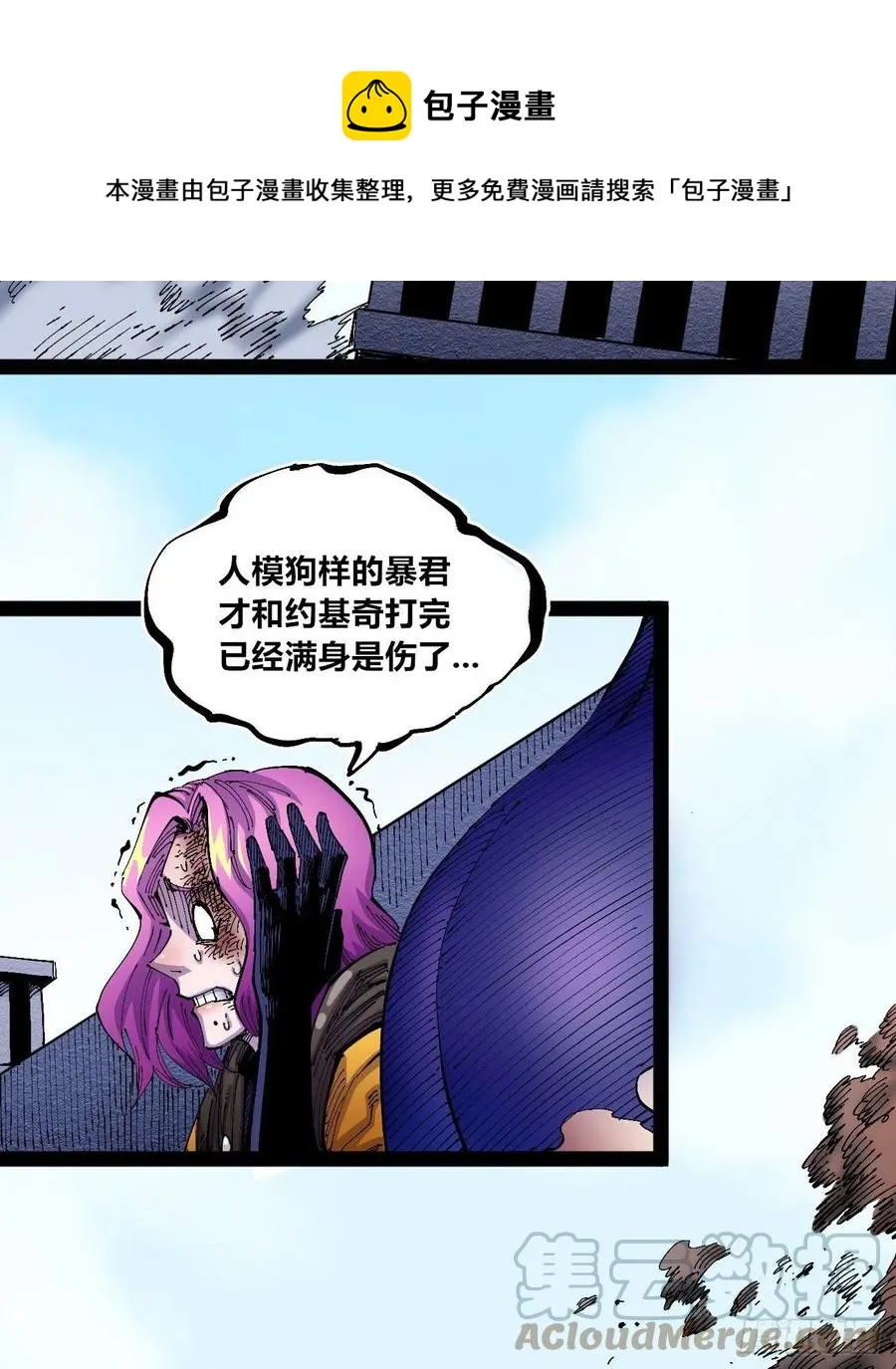 国王还是王国 第4页