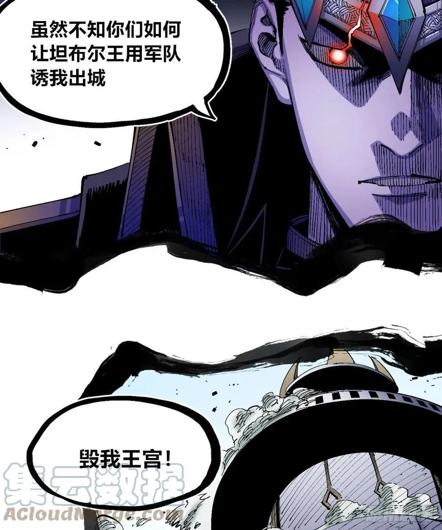 国王还是王国 第58页