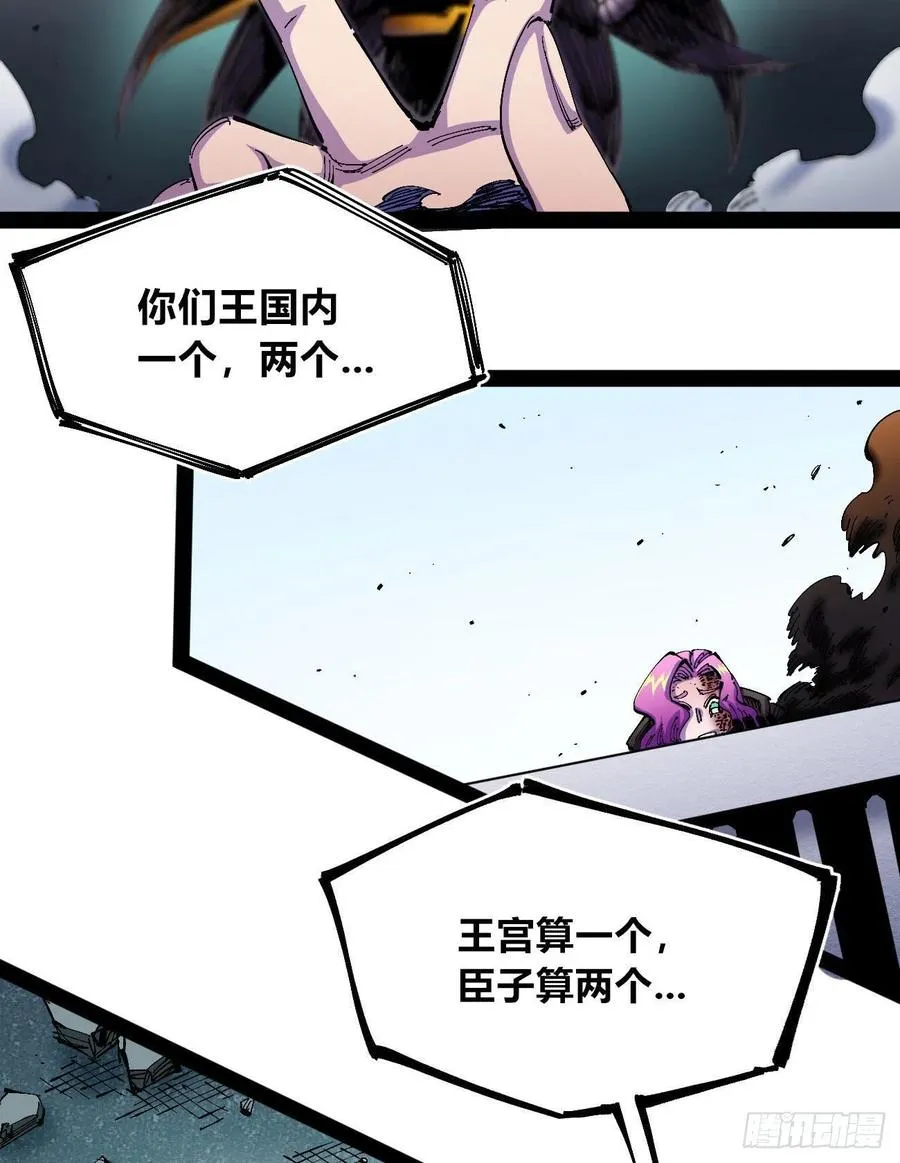 国王还是王国 第62页