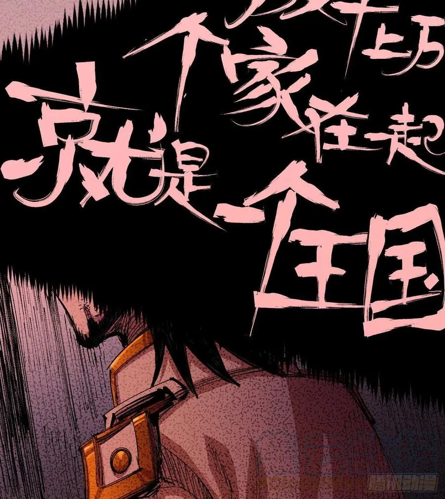 国王还是王国 第73页
