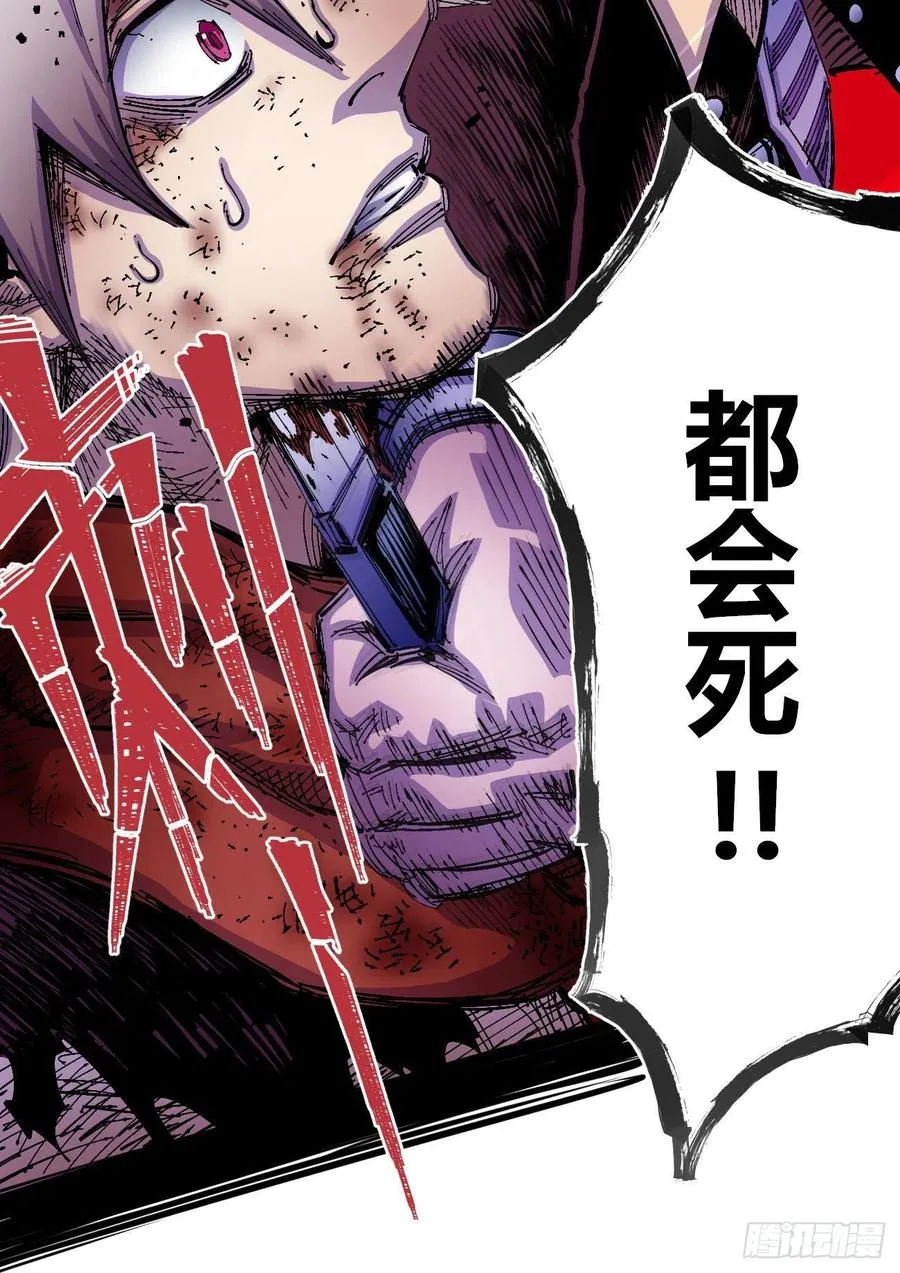 会咬人的狗！ 第29页