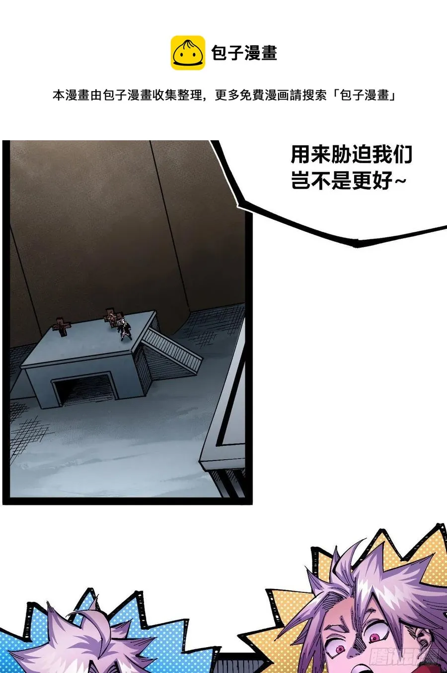 会咬人的狗！ 第39页