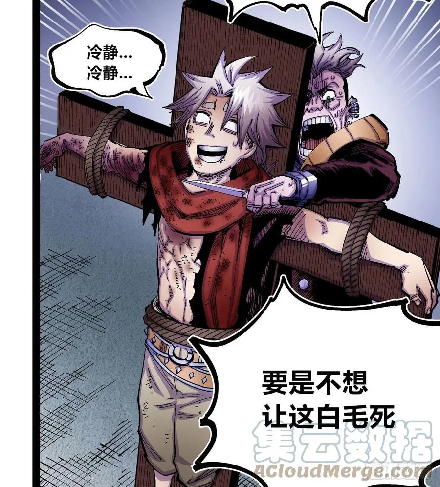 会咬人的狗！ 第43页