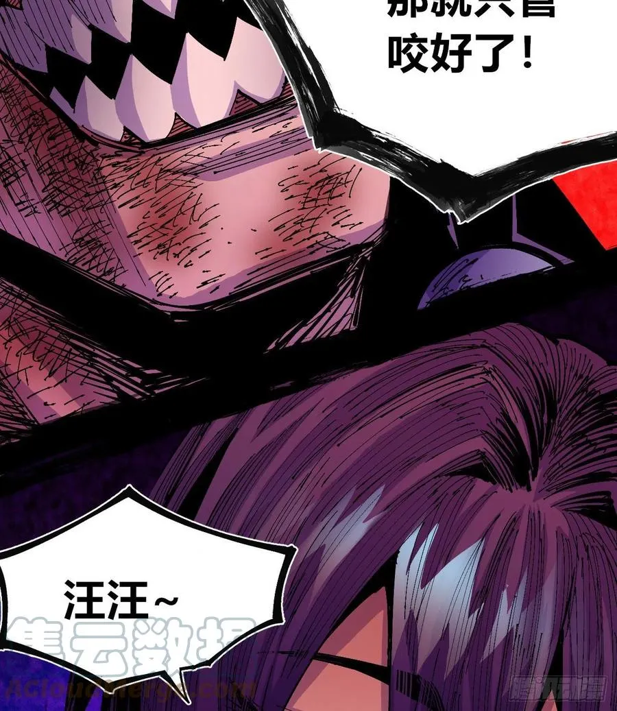 会咬人的狗！ 第76页