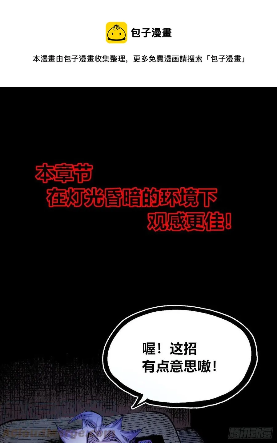 比国王更令人讨厌！ 第1页