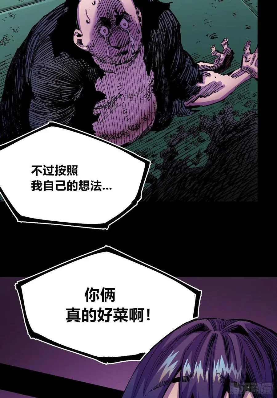 比国王更令人讨厌！ 第53页