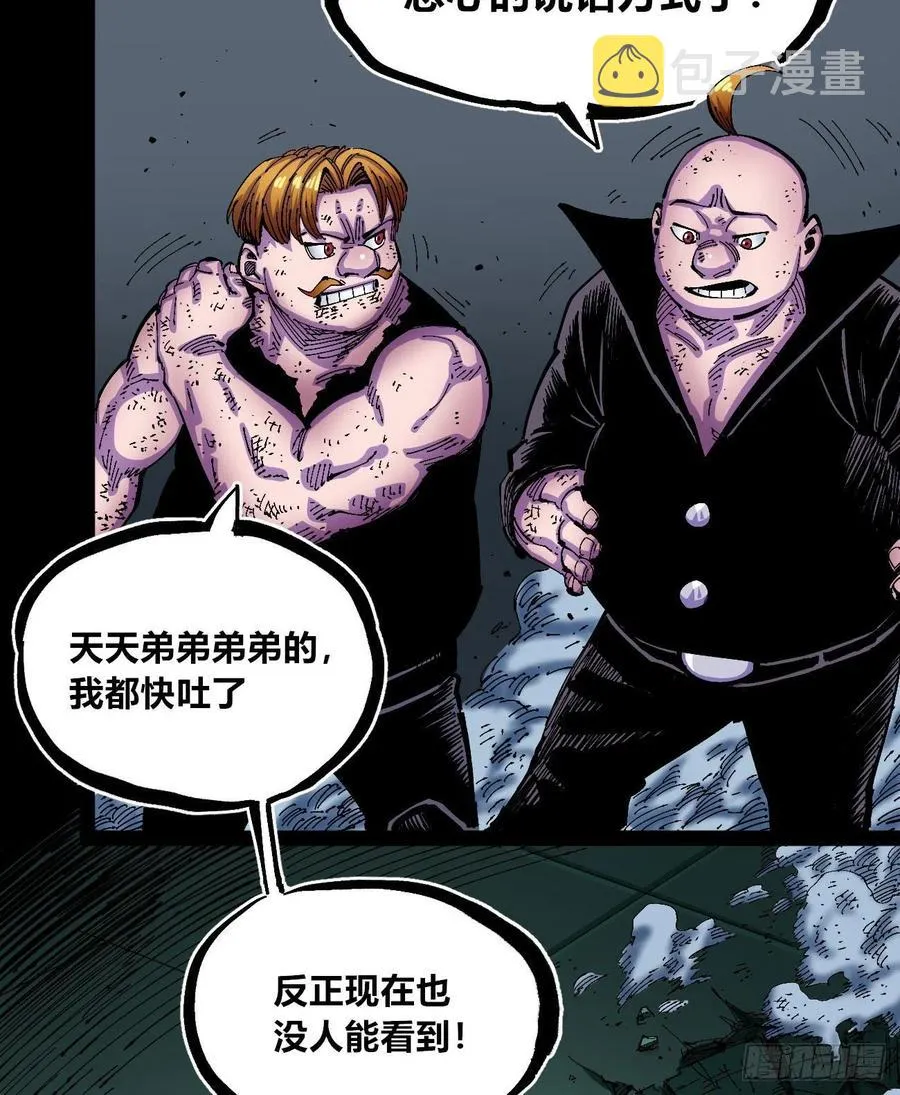 烂俗的扮猪吃虎 第14页