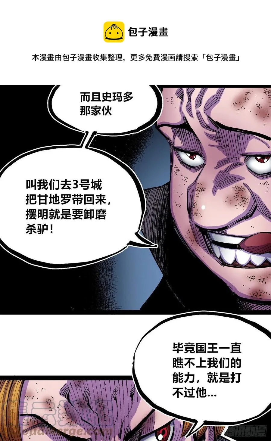 烂俗的扮猪吃虎 第16页