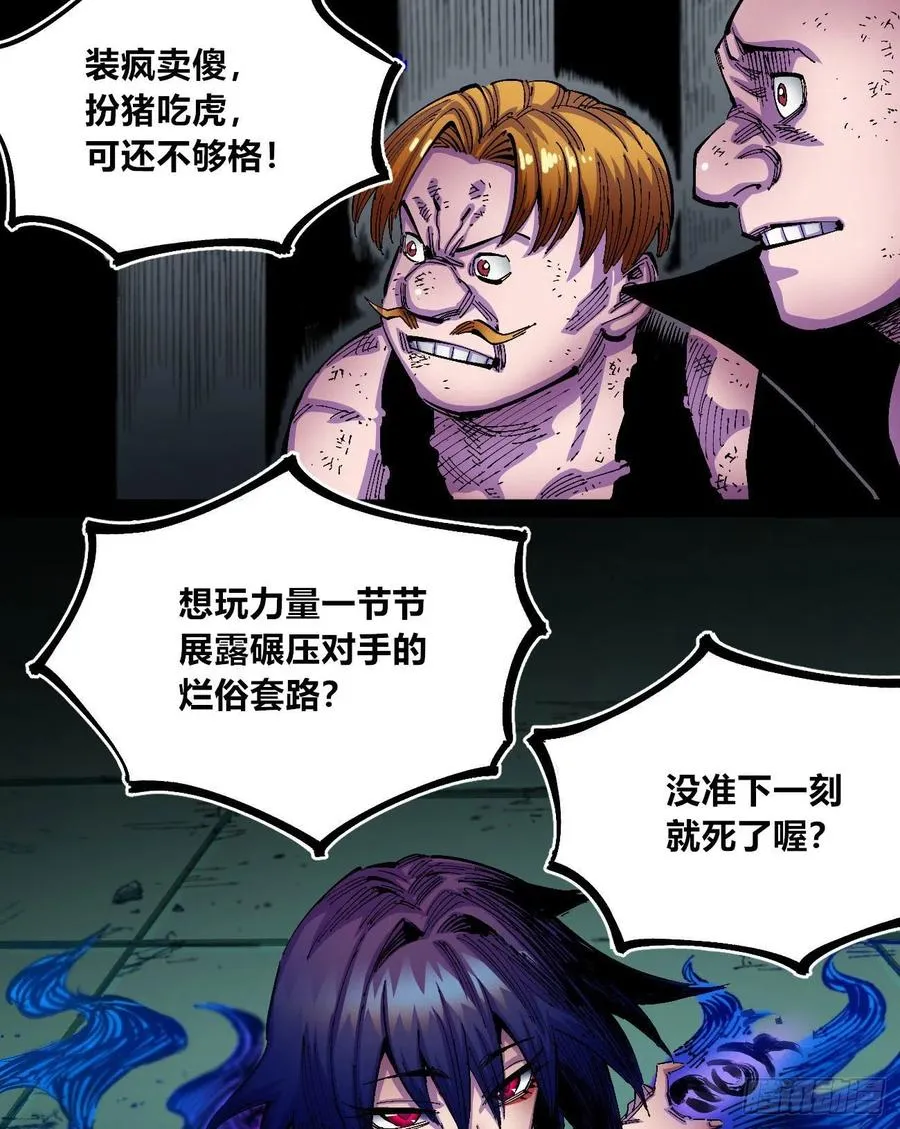 烂俗的扮猪吃虎 第20页