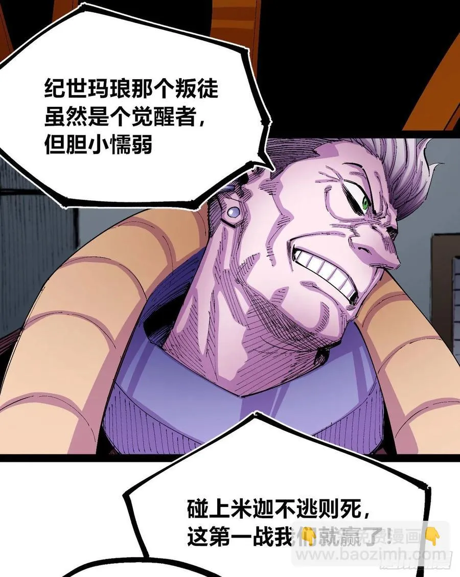 BOB的恶 第24页