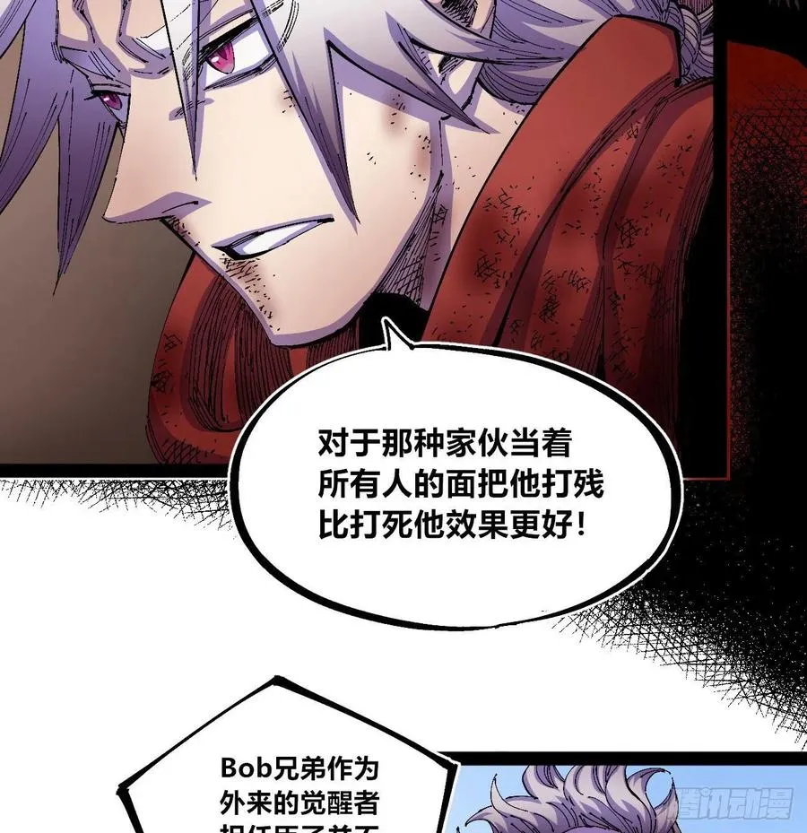 BOB的恶 第38页