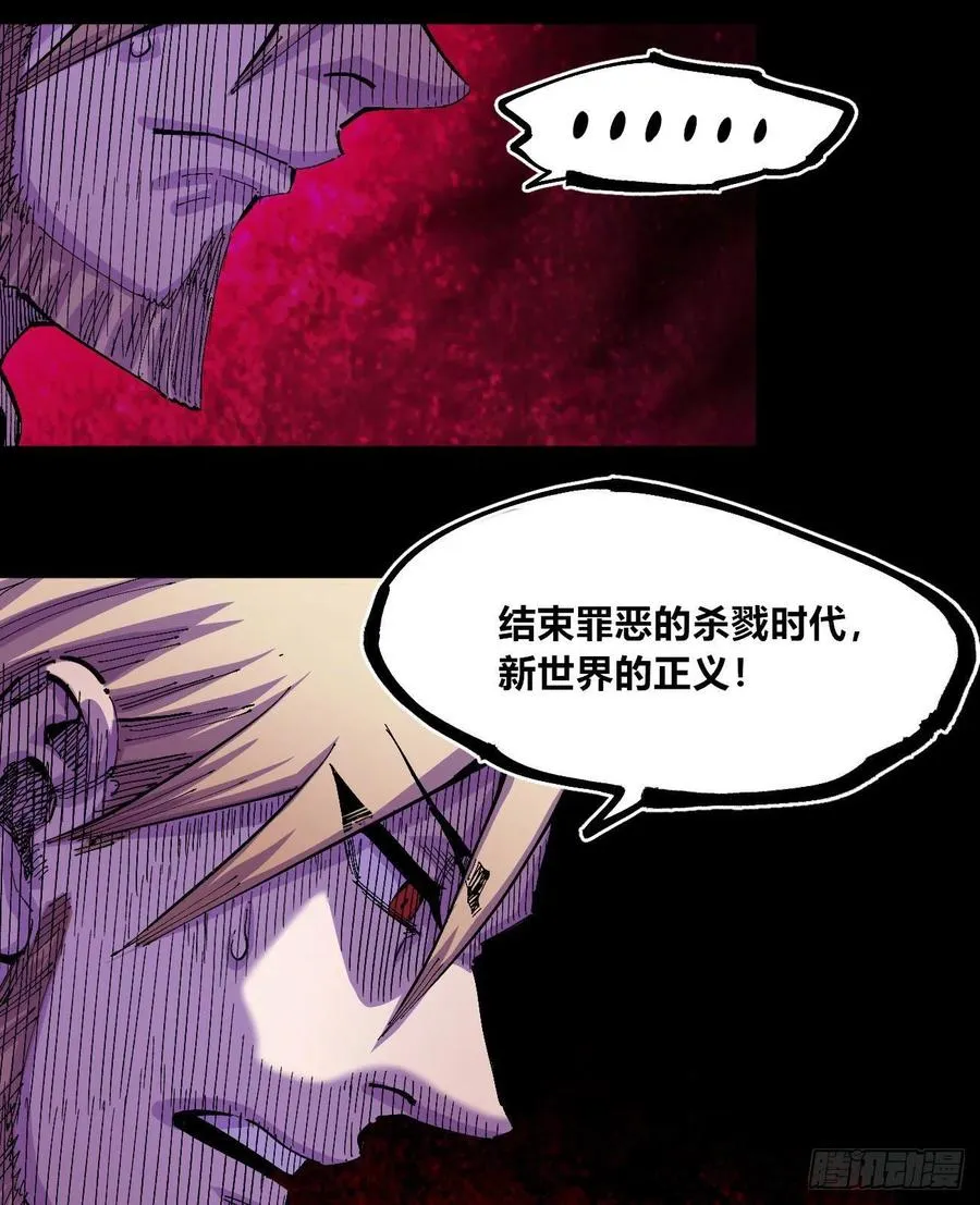 正义是多么渺小！ 第11页