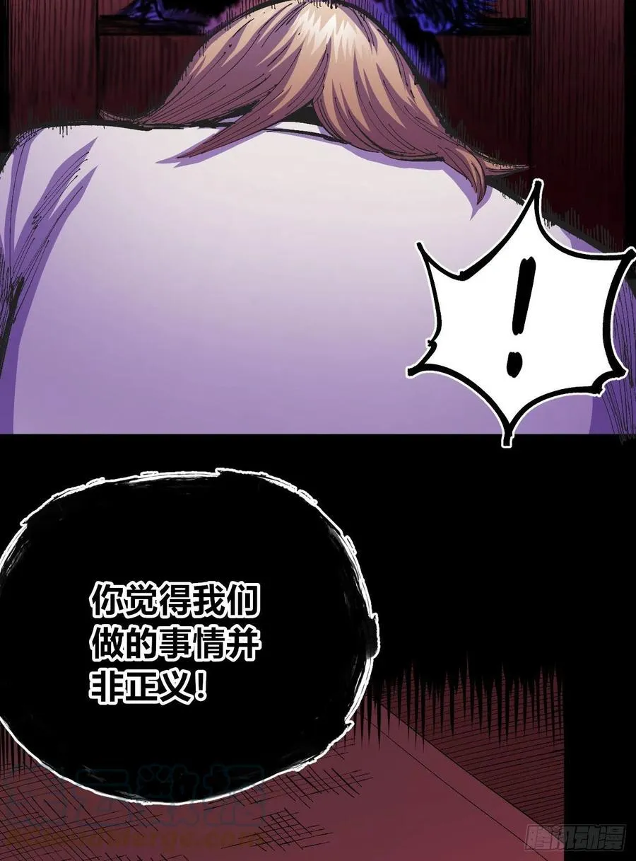 正义是多么渺小！ 第13页