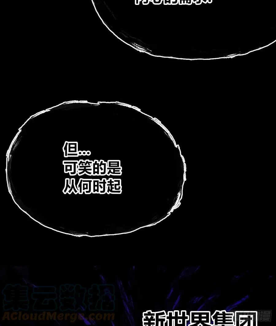 正义是多么渺小！ 第16页