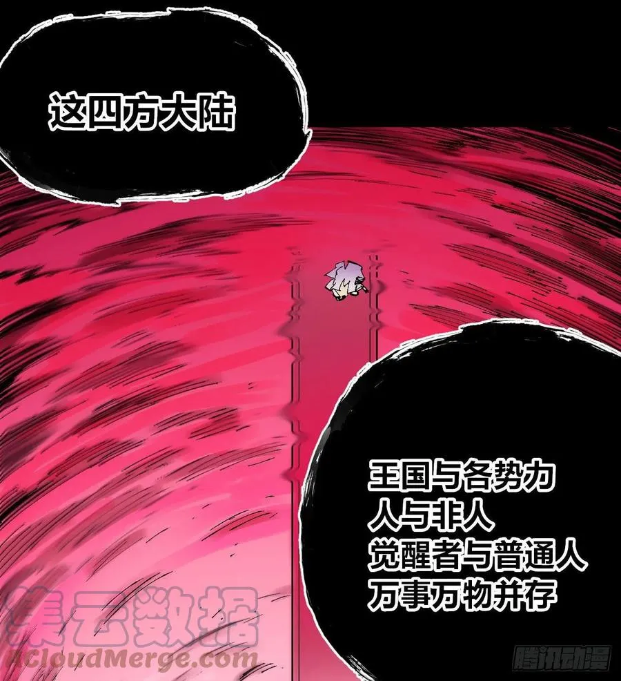 正义是多么渺小！ 第19页