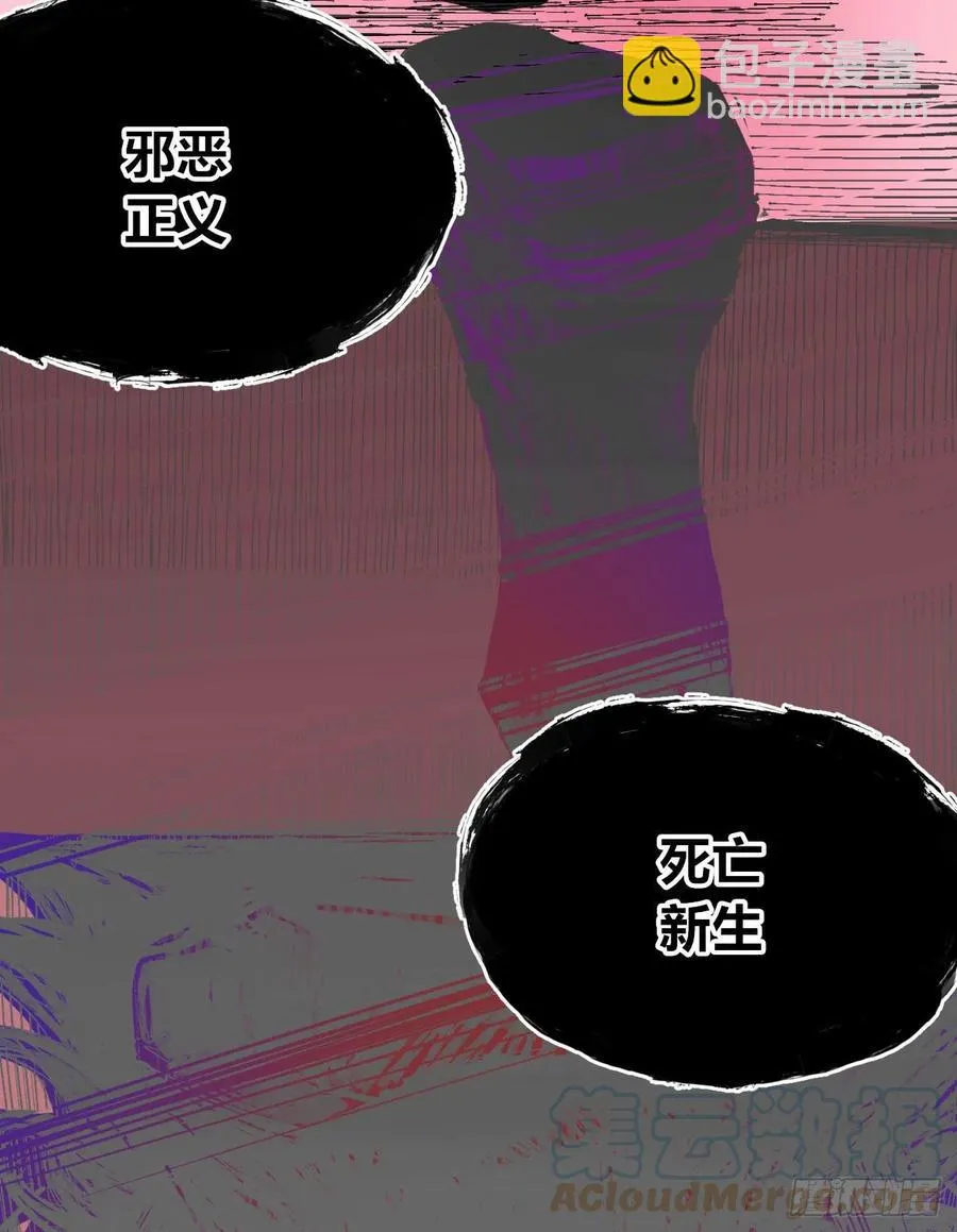 正义是多么渺小！ 第25页