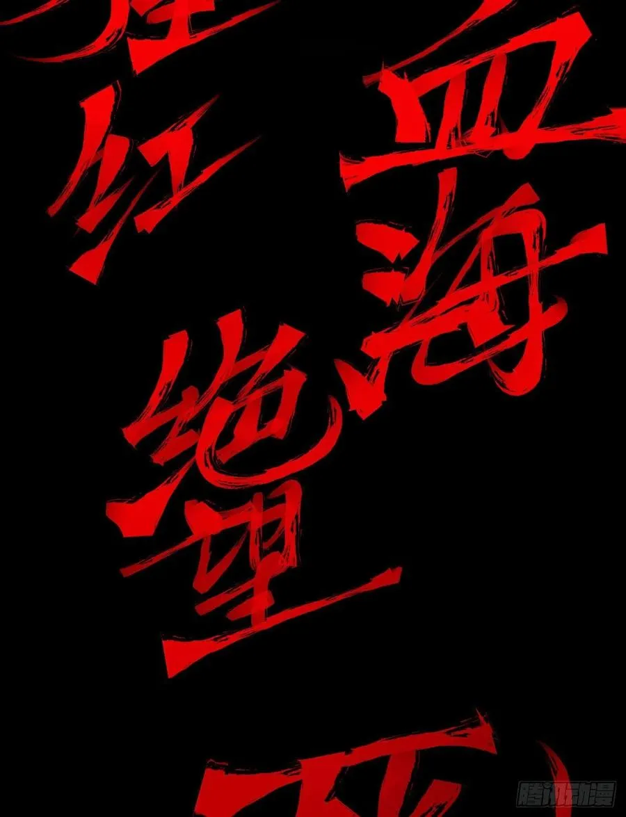 正义是多么渺小！ 第42页
