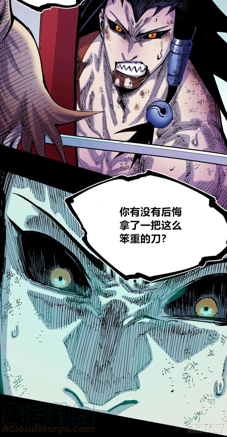 怒吼中的十藏三 第19页