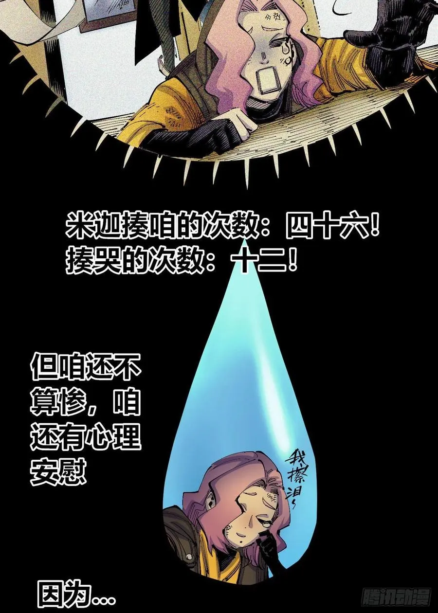 玛琅，你把握不住！ 第36页