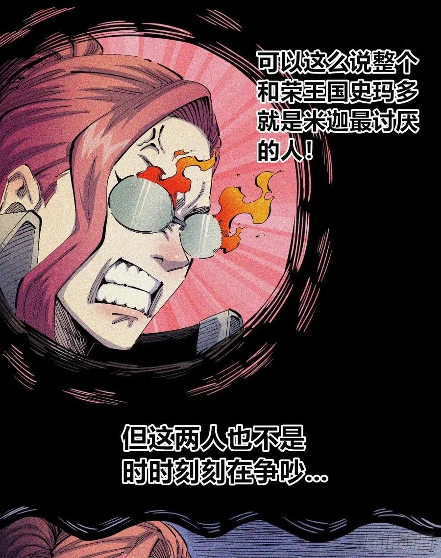 玛琅，你把握不住！ 第38页