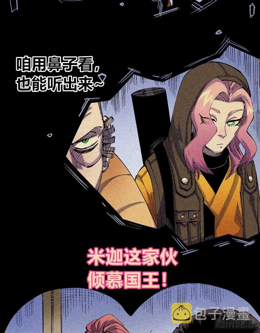 玛琅，你把握不住！ 第41页