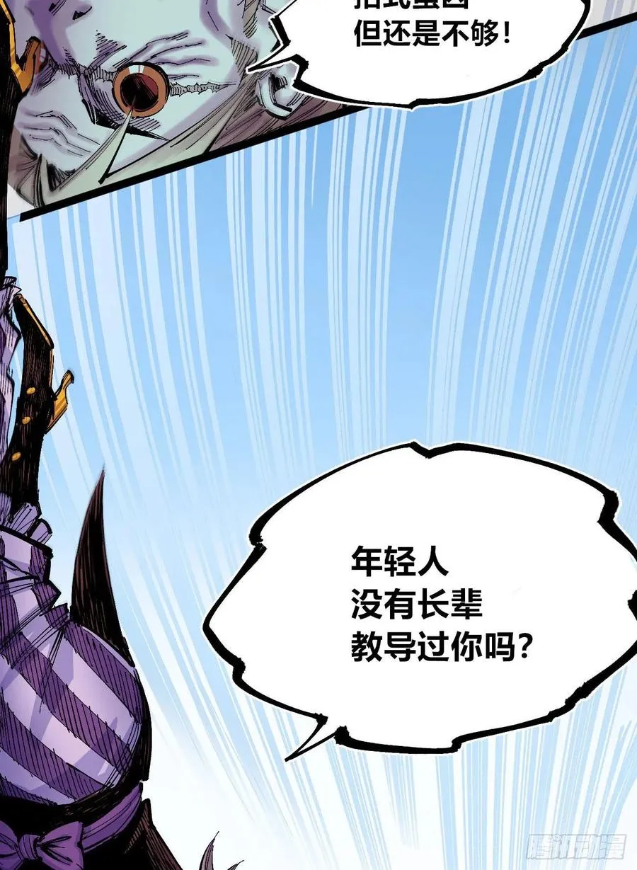 一力降十会（2话量） 第26页