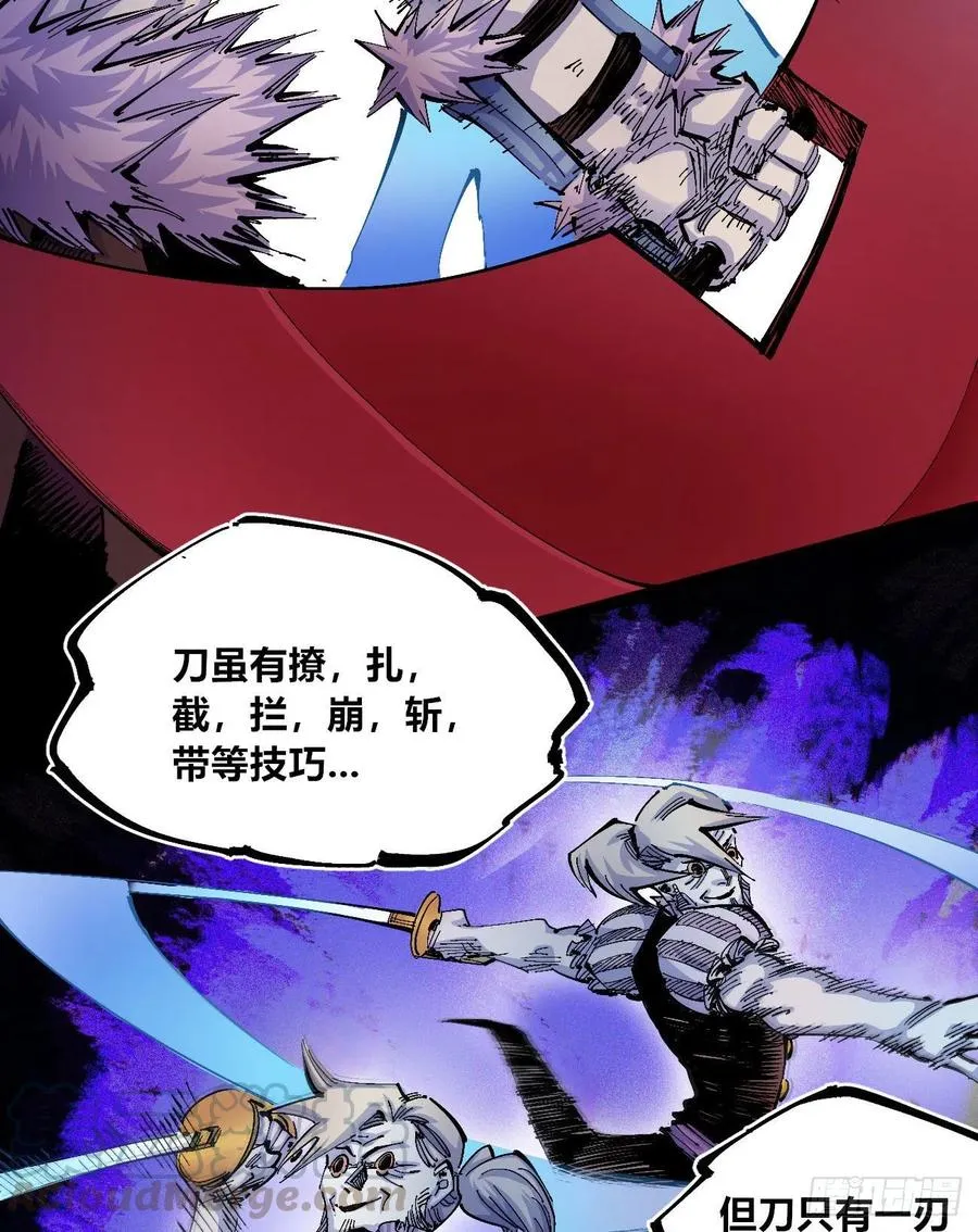 一力降十会（2话量） 第31页