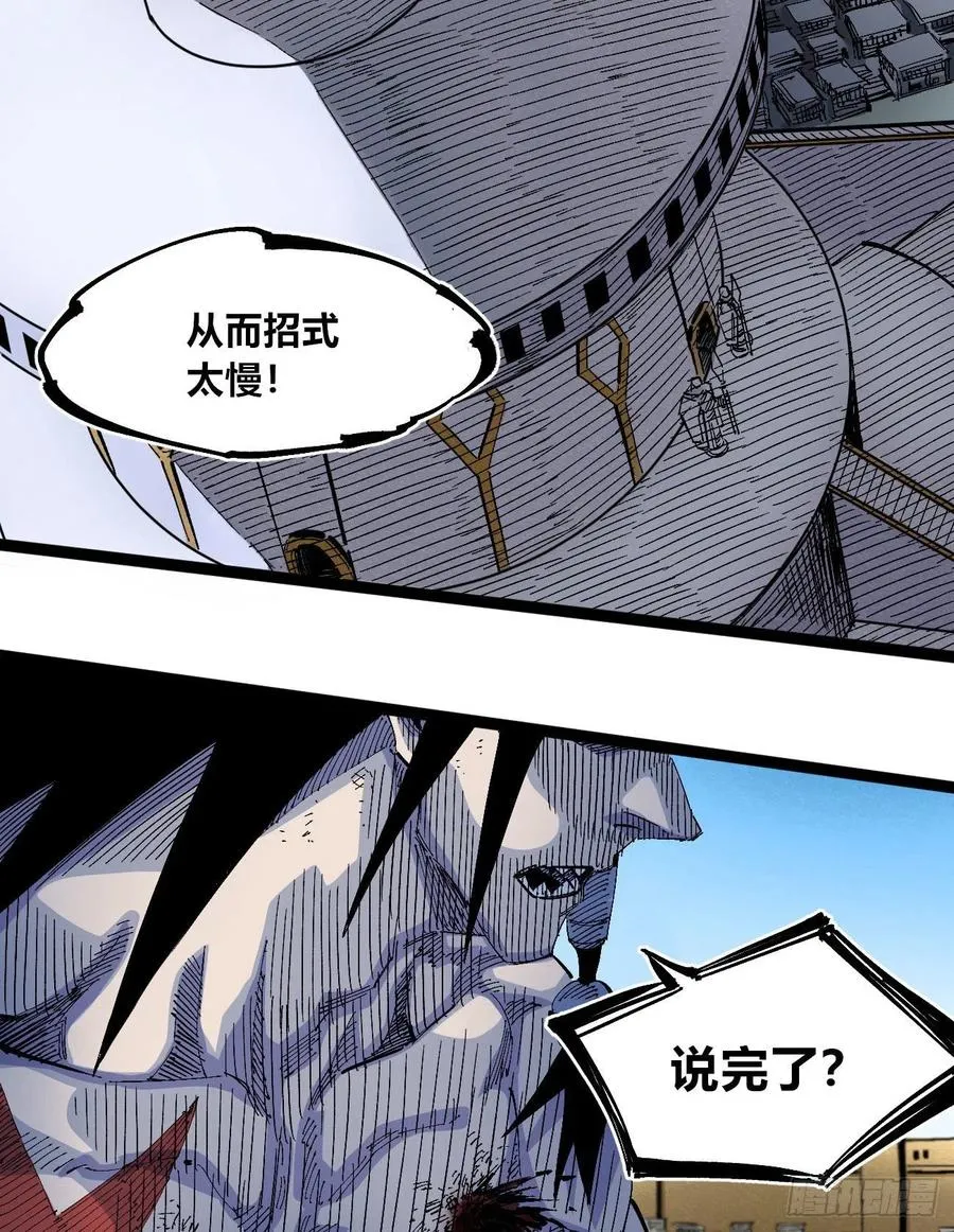 一力降十会（2话量） 第42页