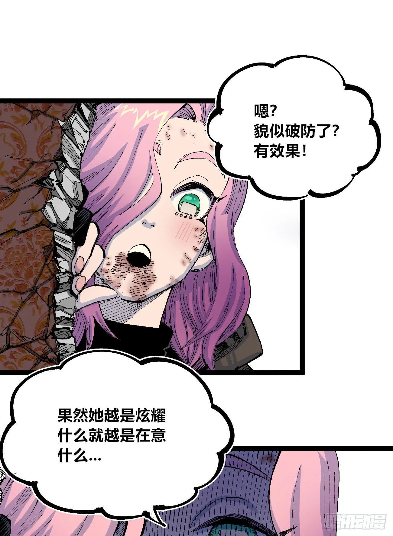 天降正义 第11页