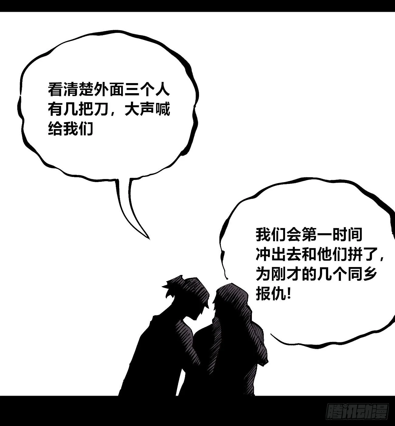 劣势也是优势 第19页