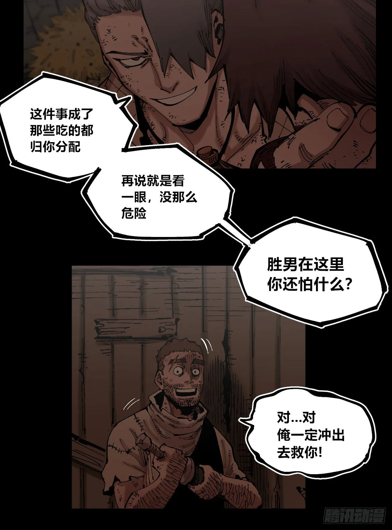 劣势也是优势 第21页