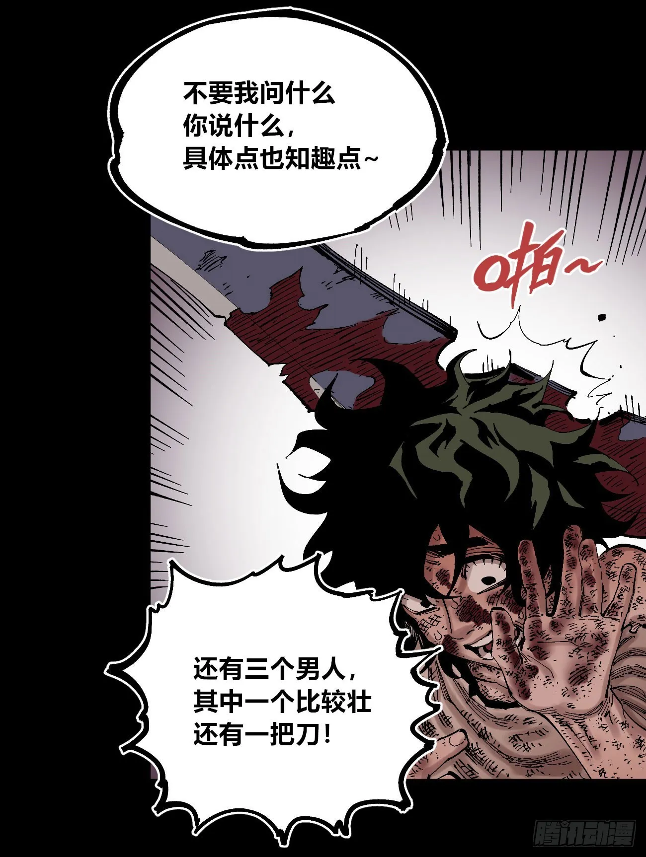 进退两难 第7页