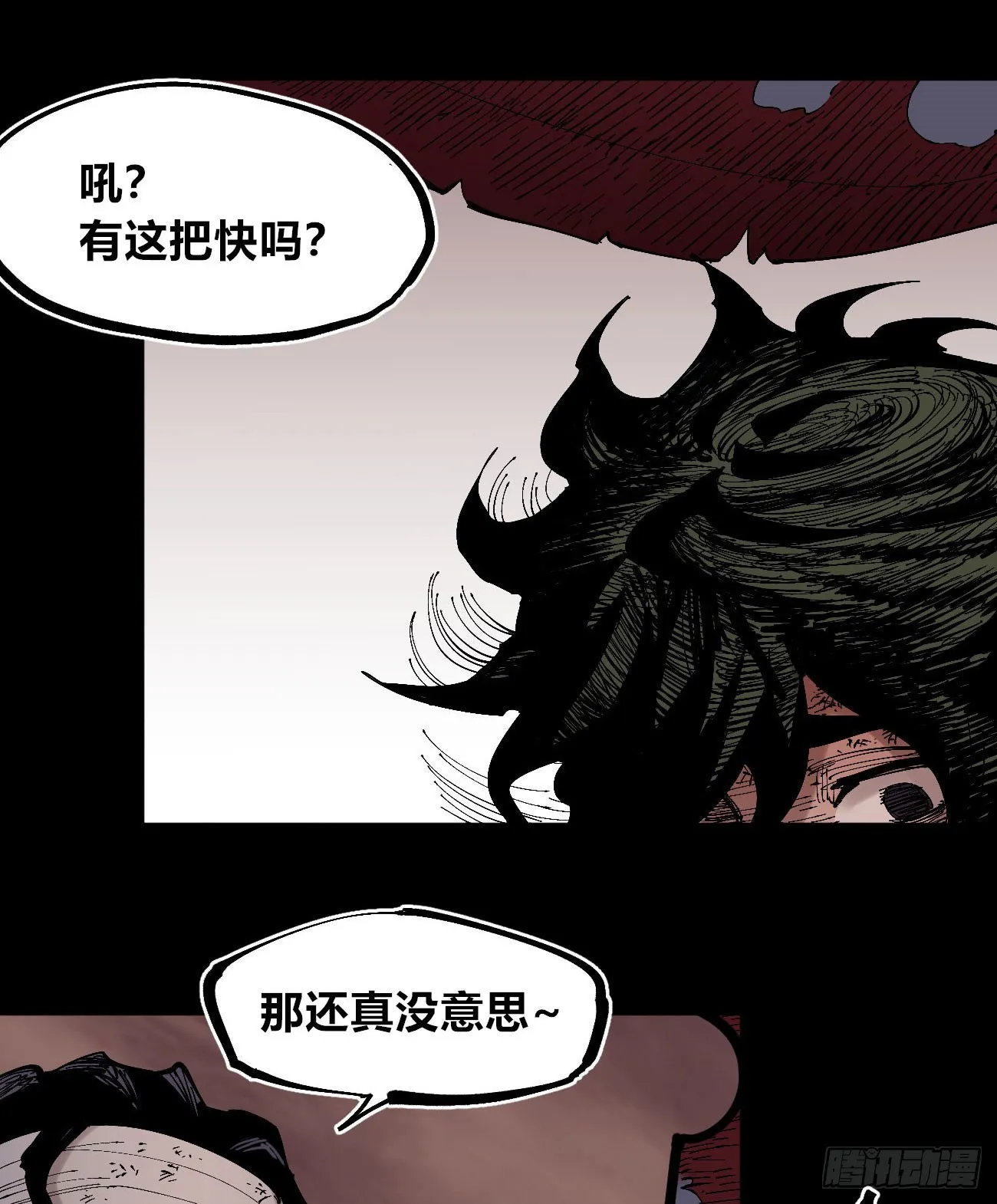 进退两难 第8页