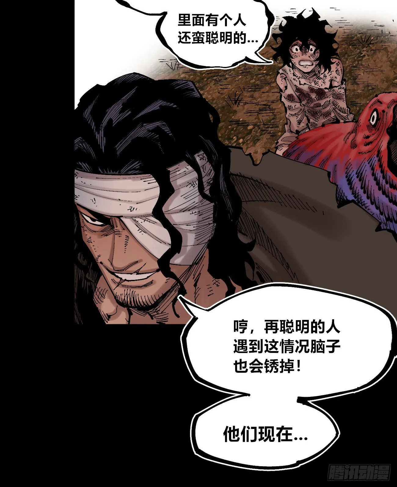 进退两难 第11页