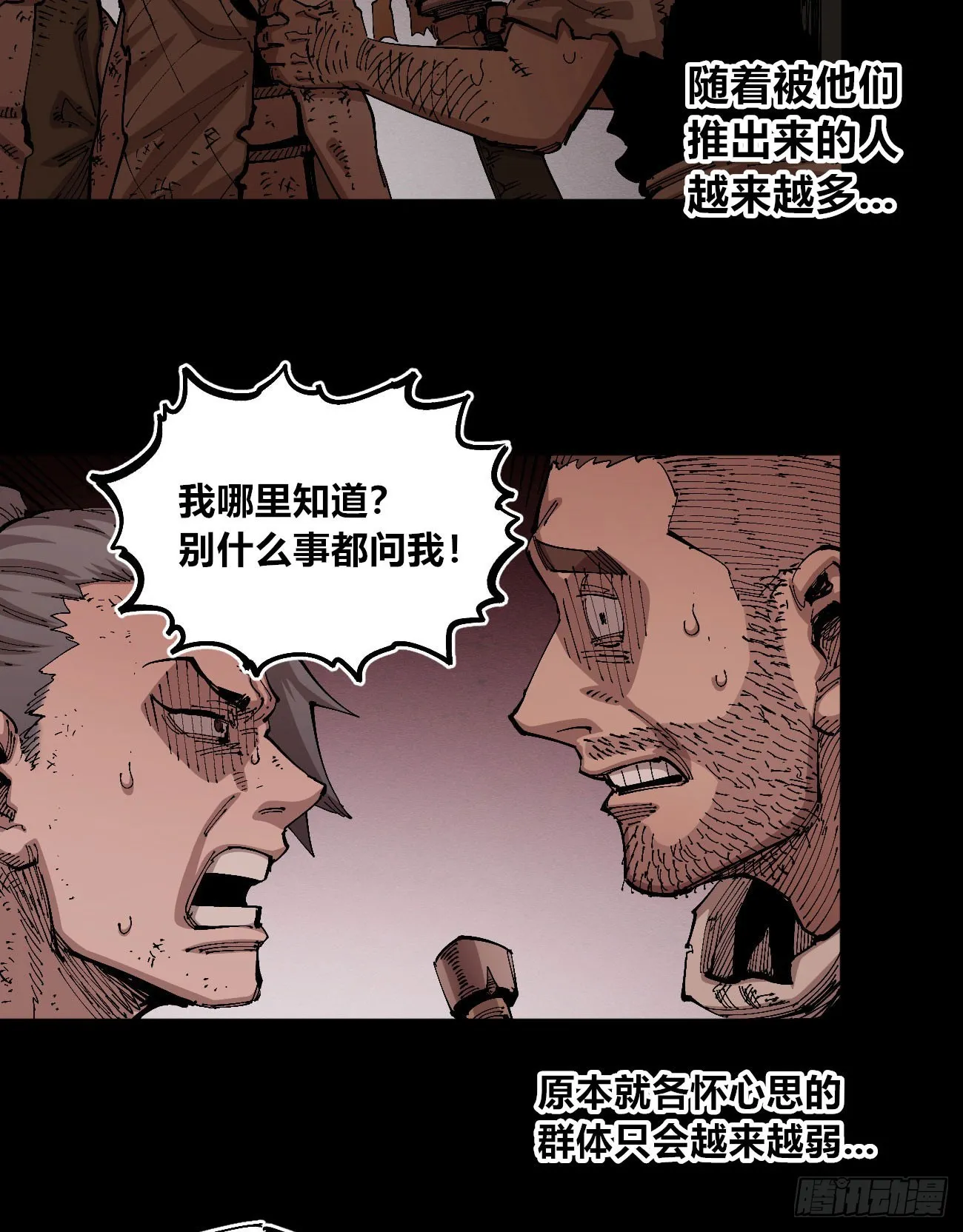 进退两难 第14页