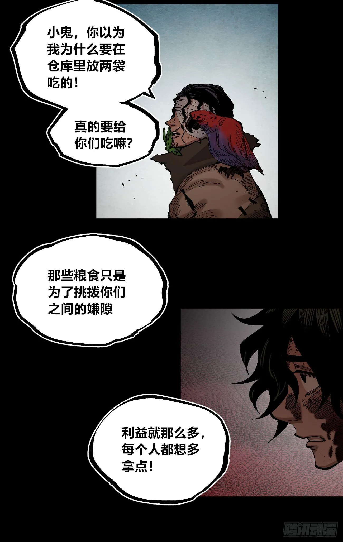 进退两难 第15页