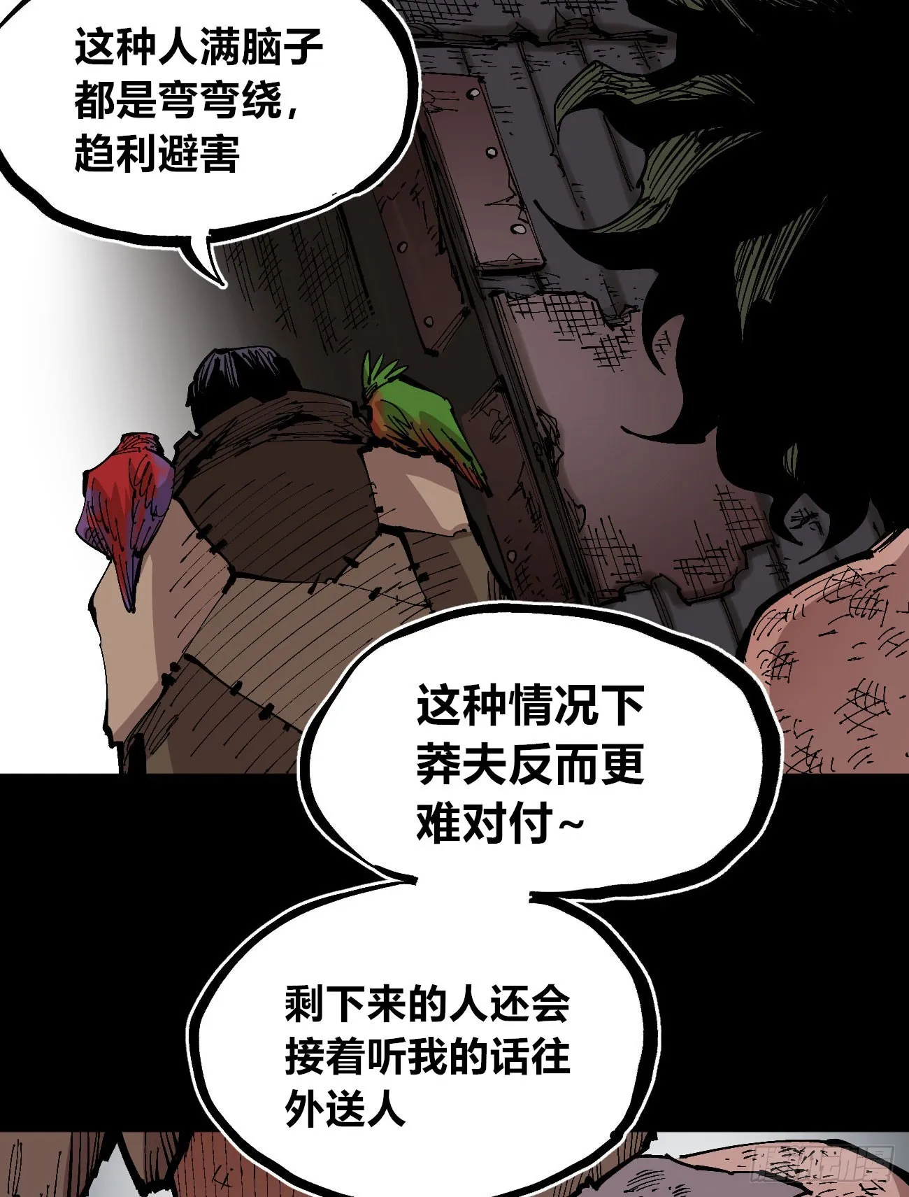 进退两难 第21页