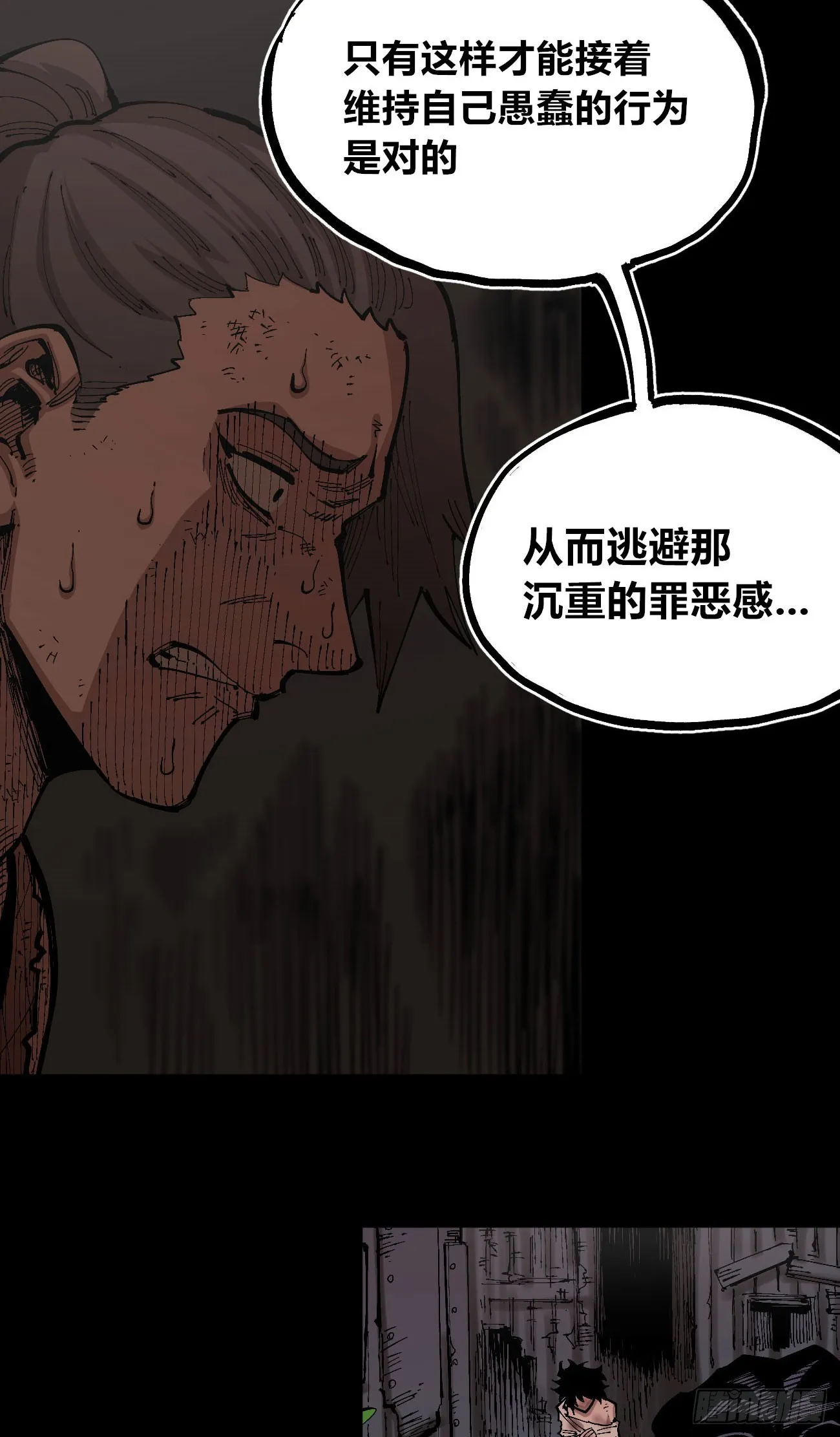 进退两难 第23页
